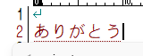 「ありがとう」の入力画像1