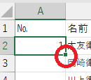 セルA2の右下■の画像