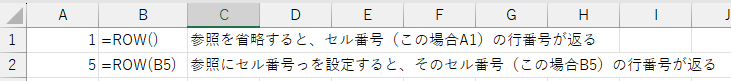 ROW関数の山椒の説明の画像