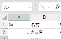 セルA2に「1」を入れた画像2