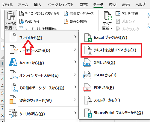 データの取得の操作画面