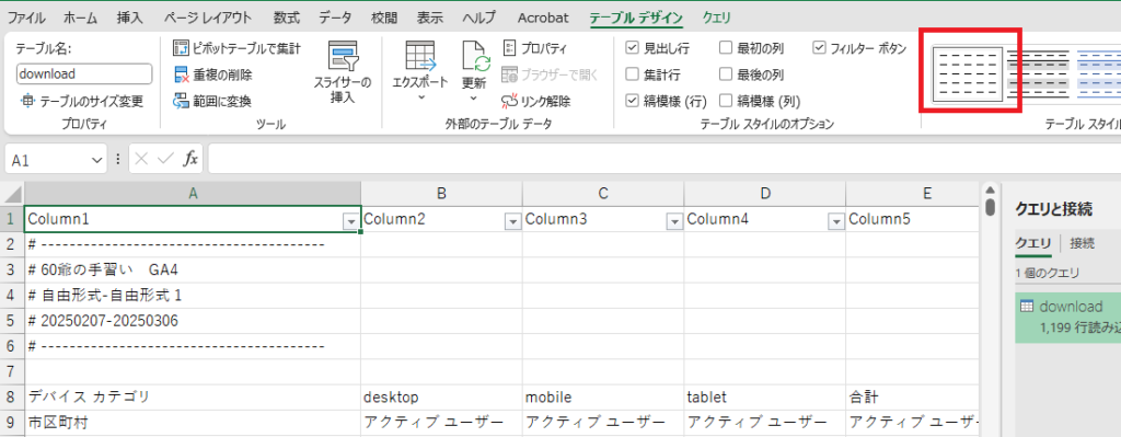 テーブルスタイル調整後の画像