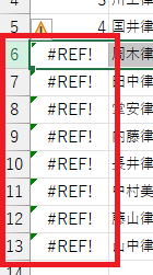 「#REF!」エラーの画像