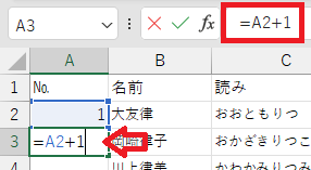 式「=A2+1」入力の画像
